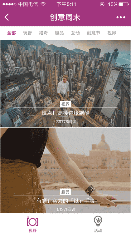 创意周末同城活动截图1