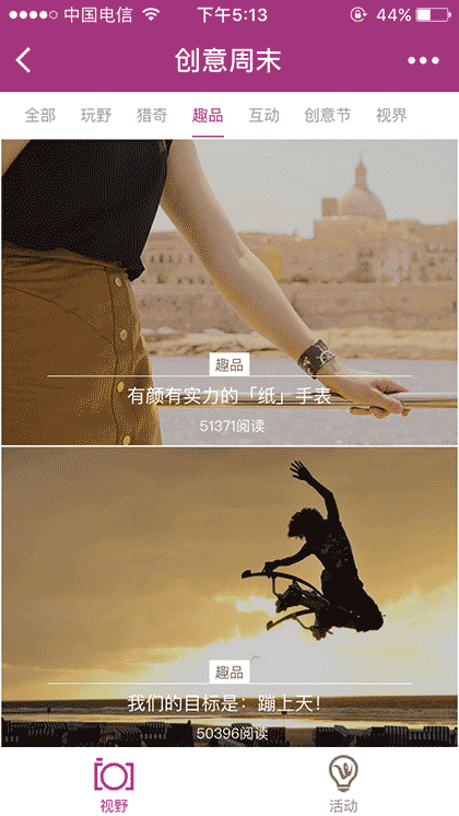 创意周末同城活动截图2