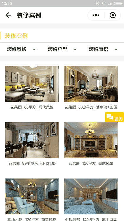 创艺装饰大整装截图2