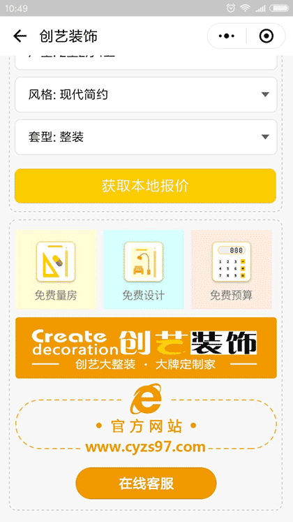创艺装饰大整装截图3