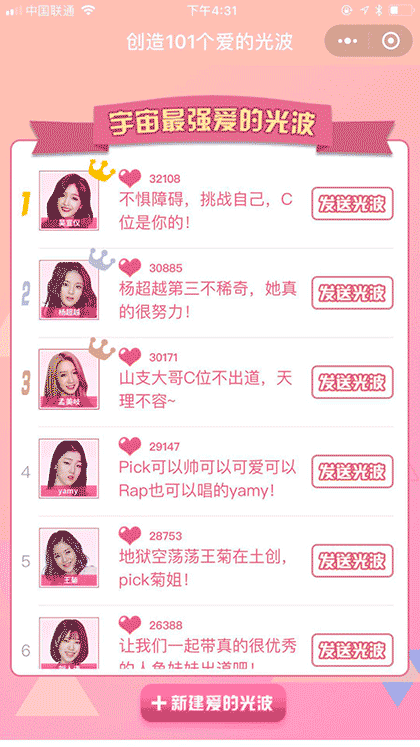 创造101个爱的光波截图1