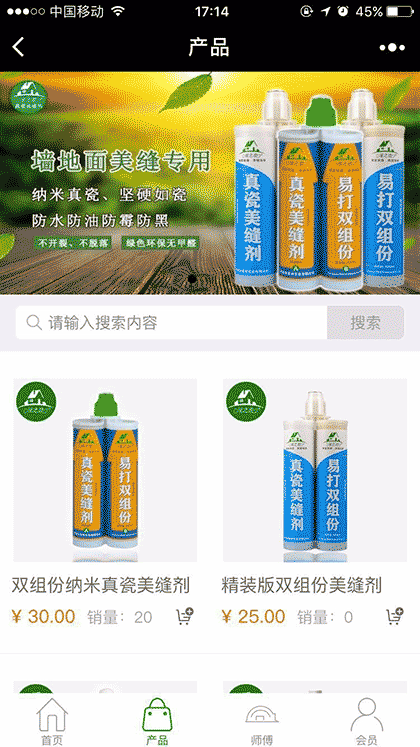 瓷砖美缝装修小程序截图3