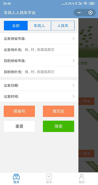 车找人找车平台截图2