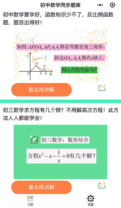 初中数学同步题库截图2