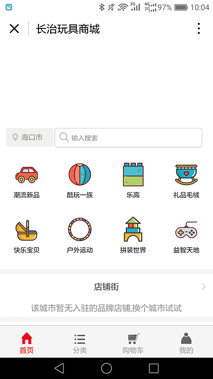 长治玩具商城截图1