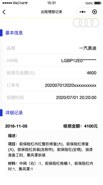 车在行维修保养记录出险理赔查询截图3