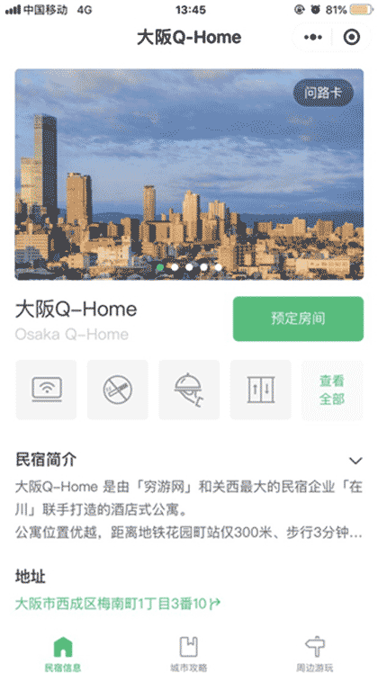 大阪Q-Home截图2