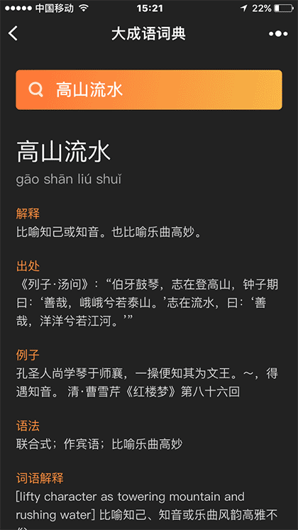 大成语词典截图2