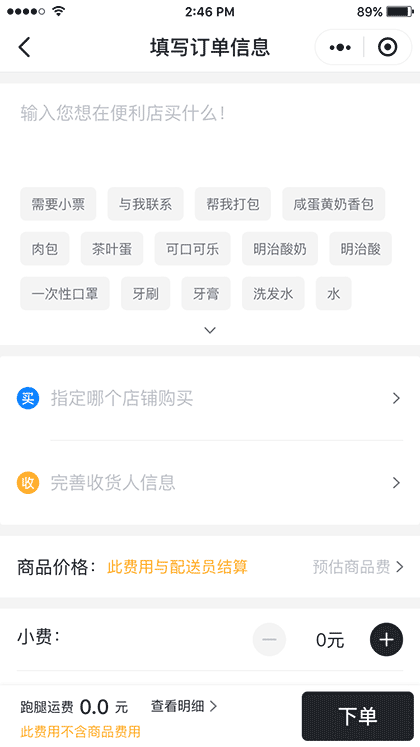 达达帮我买截图2