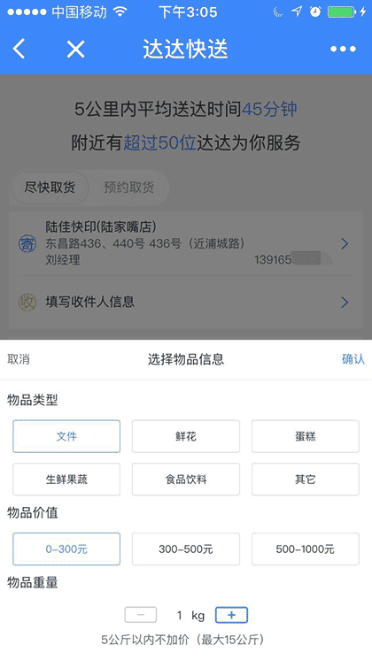 达达快送＋截图2