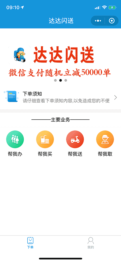 达达闪送截图1