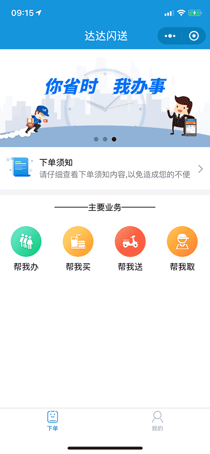达达闪送截图2
