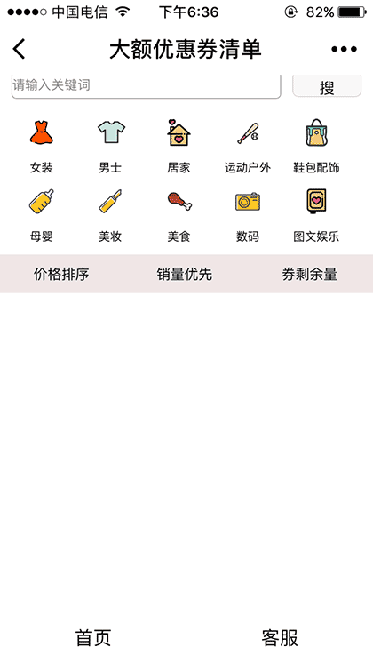 大额优惠券清单截图1
