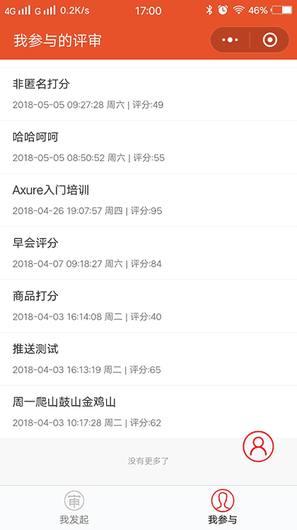 打分小工具截图2