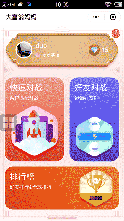 大富翁妈妈截图1