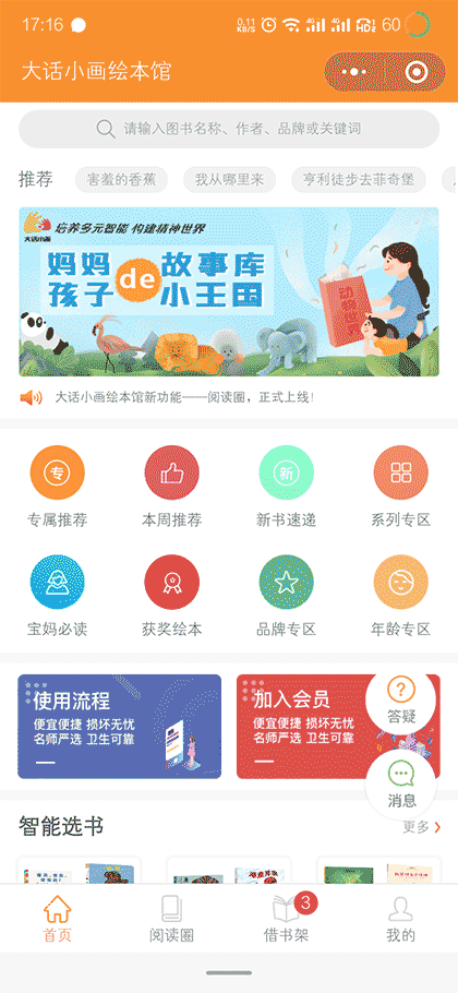 大话小画绘本馆截图1