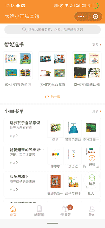 大话小画绘本馆截图2