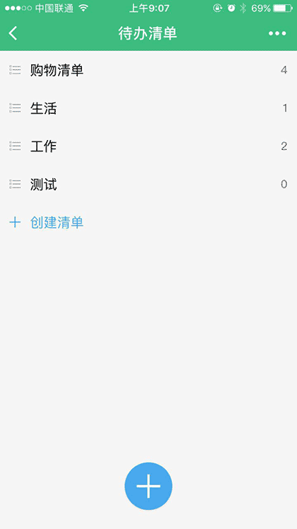 待办任务清单截图1