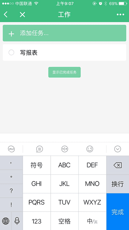 待办任务清单截图2
