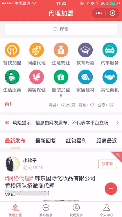 代理加盟截图1