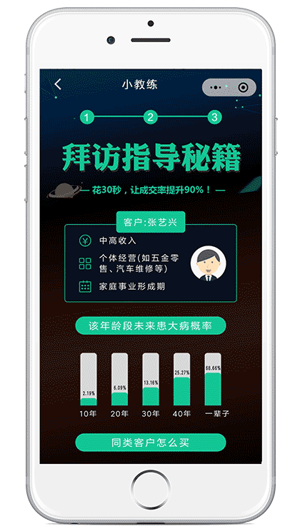 代理人小教练截图2