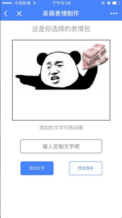 呆萌表情包截图1