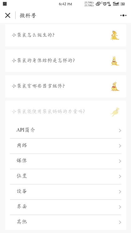 袋鼠微科普截图2
