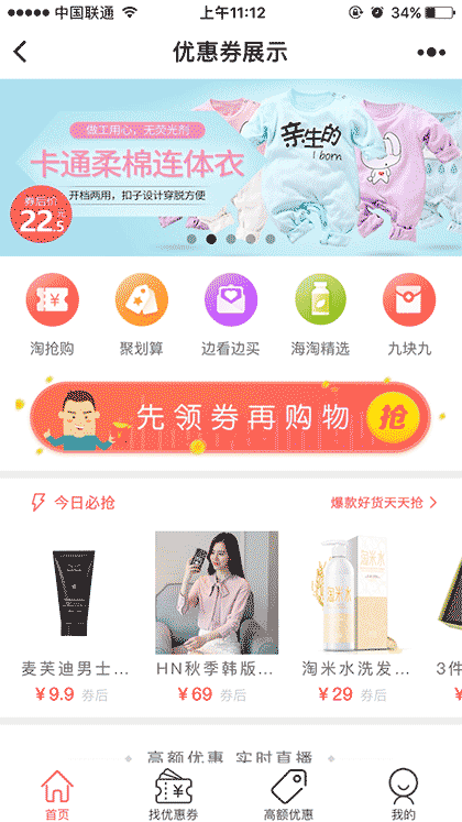 袋鼠优惠券截图1