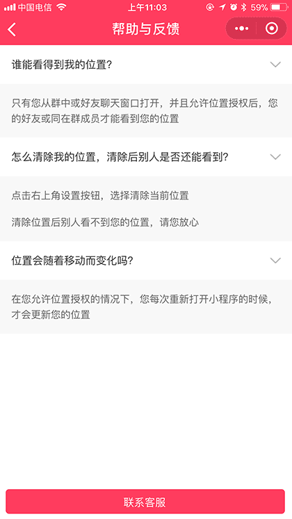 大家在哪儿截图2