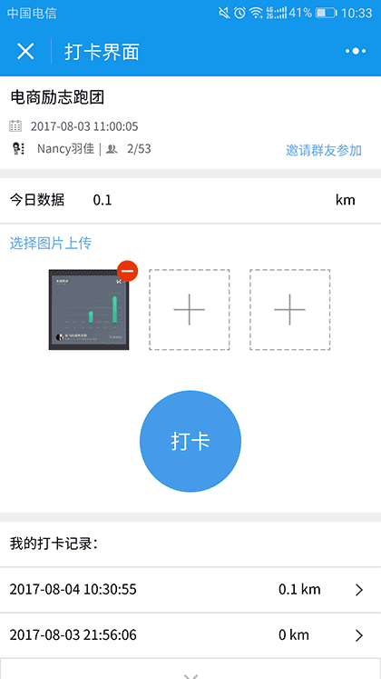 打卡接龙截图3