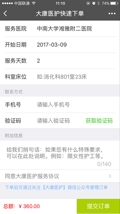大康医护专业陪护截图1