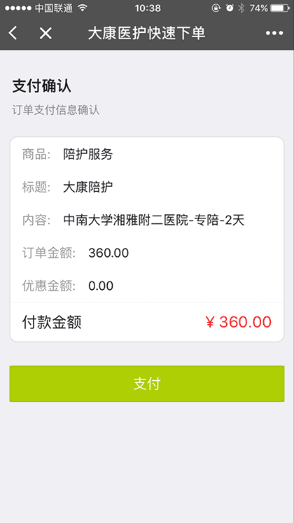 大康医护专业陪护截图2