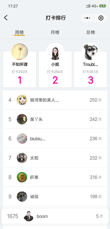 打卡小目标截图2