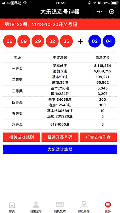 大乐透选号神器截图3