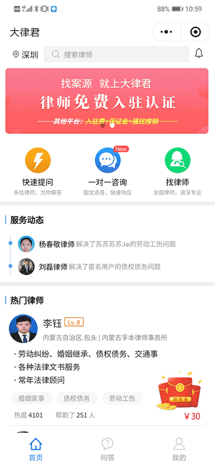 大律君小程序截图1