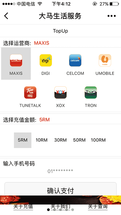 大马话费充值截图1