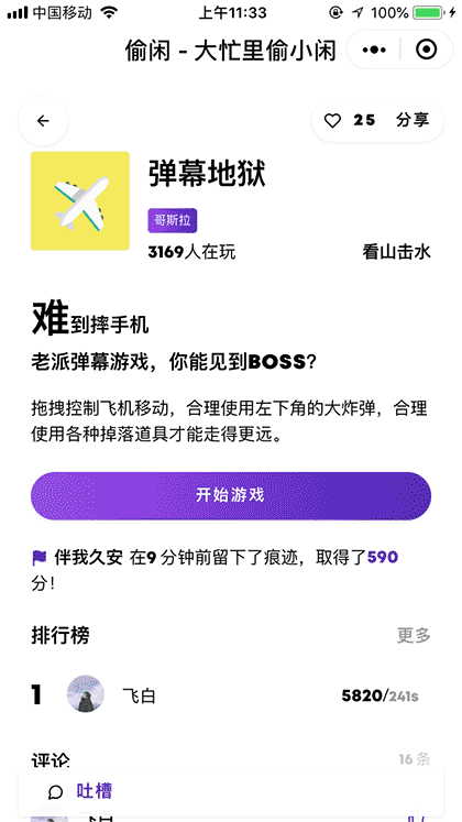 大忙里小偷闲截图2