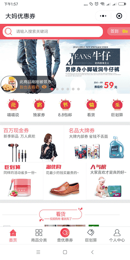 大妈优惠券截图1