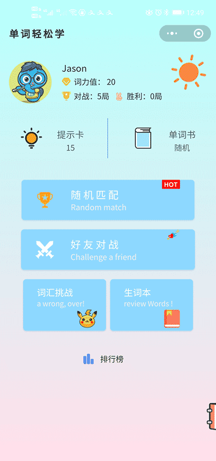 单词轻松学截图1