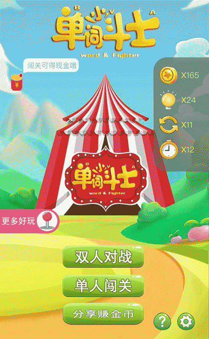 单词小斗士截图1