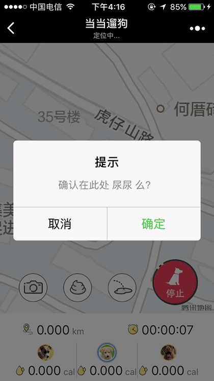 当当遛狗截图3