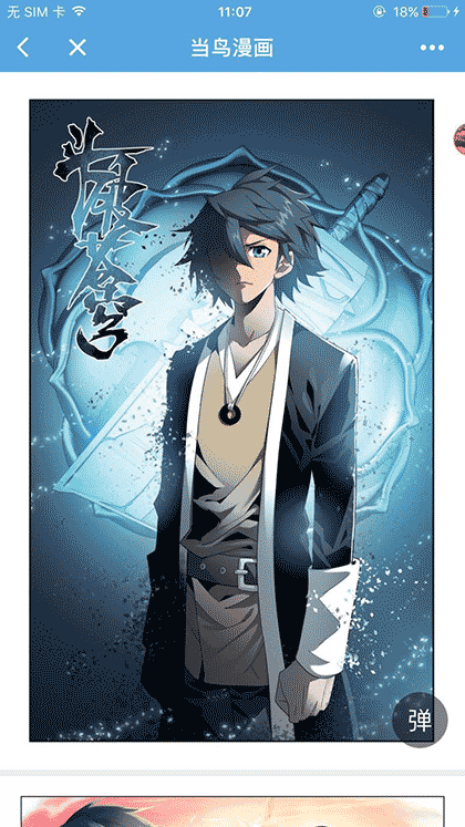当鸟漫画截图3