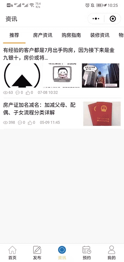 砀山房地产截图3