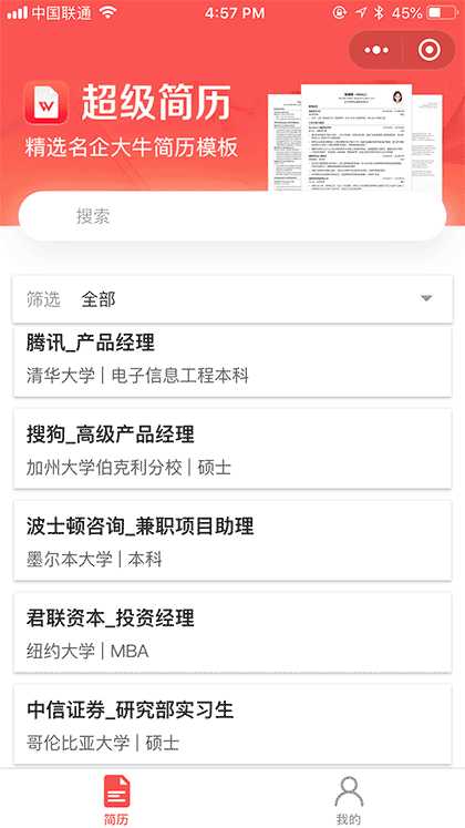 大牛简历介绍截图1