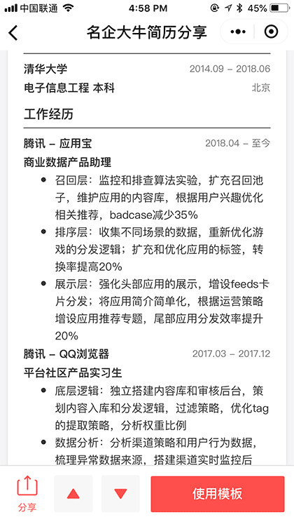 大牛简历介绍截图2
