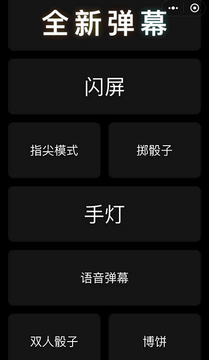 弹幕生成器截图1