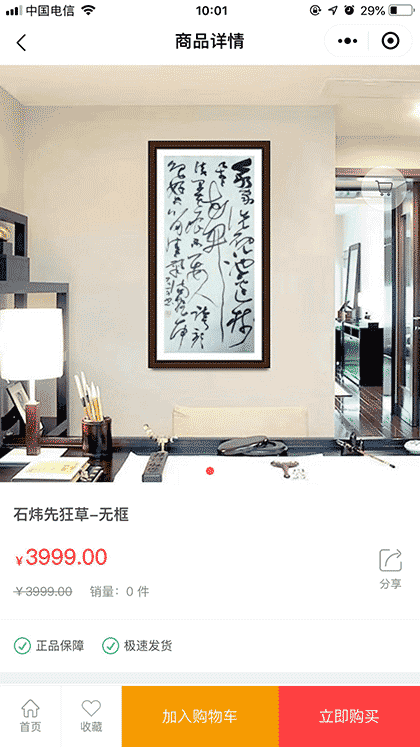 丹青名人铺子截图1