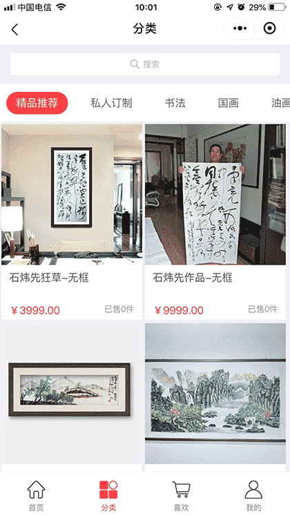 丹青名人铺子截图3