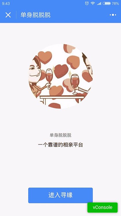 单身脱脱脱截图1