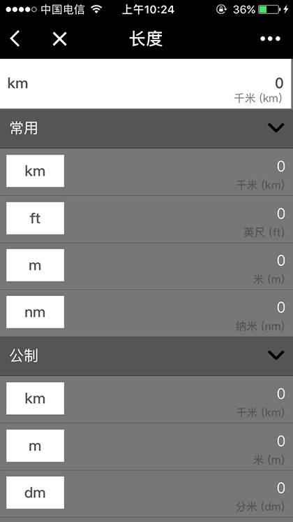 单位换算工具截图3